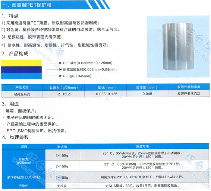 PET耐高溫保護膜